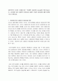 일반적으로 리더의 신뢰를 받는 구성원은 내집단(In-group)에 속해 있습니다. 리더에게 있어 내집단의 중요성과 내집단 진입의 필요성에 대해 토론해 주시기 바랍니다. 2페이지