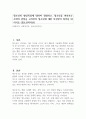 청소년의 발달특성에 대하여 설명하고, 청소년을 바라보는 사회의 관점을 고려하여 청소년에 대한 자신만의 정의를 내리시오 (청소년복지론) 1페이지