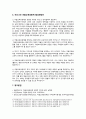 마을교육공동체의 등장배경, 활성화방안 분석 7페이지