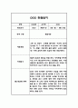 만5세 6월~8월 관찰일지,발달평가 4페이지