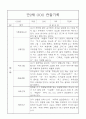 만2세 9월,10월,11월,12월,1월,2월, 2학기 관찰일지 26명 11페이지