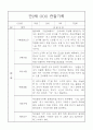 만2세 9월,10월,11월,12월,1월,2월, 2학기 관찰일지 26명 15페이지