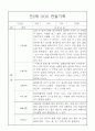 만2세 9월,10월,11월,12월,1월,2월, 2학기 관찰일지 26명 24페이지