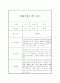 만4세 관찰일지와 발달평가 10명 20Page (표준교육과정 관찰일지) 5페이지