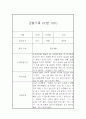 만4세 관찰일지와 발달평가 10명 20Page (표준교육과정 관찰일지) 9페이지