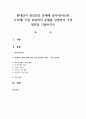 현대인이 정신건강 문제에 있어서(자신의 시각에) 가장 보편적인 문제를 선정하여 극복 방안을 기술하시오 1페이지