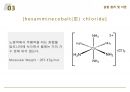 무기화학실험_반응식_화학_실험원리이론 7페이지