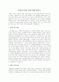 [보고서] 창경궁의 역사적 가치와 의미를 되새기다 1페이지