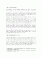 [보고서] 공동주택관리법상 관리조직 중 입주자대표회의란 2페이지