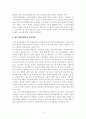 [보고서] 공동주택관리법상 관리조직 중 입주자대표회의란 4페이지