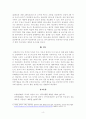 [보고서] 독서와 글쓰기-일상과 학교라는 범주 안에서의 차이점과 유사점 중심으로 4페이지
