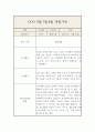 만2세반 6월,7월,8월 일상,놀이영역 관찰일지와 총평 6페이지