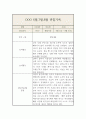 만2세반 6월,7월,8월 일상,놀이영역 관찰일지와 총평 10페이지