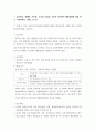 아동의 사회정서발달 관련 논문 정리 4페이지