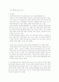 아동의 사회정서발달 관련 논문 정리 5페이지