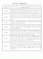 놀이,일상영역 관찰일지 만2세 18명 (발달평가 포함 관찰일지) 9페이지