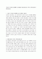 구매 후 부조화가 발생했던 과거경험과 이를 해소하기 위한 노력에 대해 토론해 봅시다 2페이지
