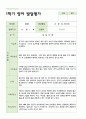 1학기 영아 발달평가  만0세 6명 6페이지