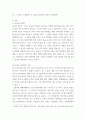 상담심리학 ) 유능한 상담자가 가져야 할 인간적인 특성을 살펴보고 유능한 상담자는 어떠한 상담자인지에 대해서 구체적으로 설명하시오 3페이지