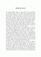 전문가들 사회 이반 일리치 작가 독후감 1페이지