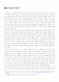 방송통신대학교 2023학년도1학기 출석수업과제물)_중국명시감상(공통) - 다음 두 작품에 대한 감상문을 작성하시오 2페이지