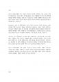 보육교사] 정서 및 행동문제를 가진 아동의 부모님과 가족을 지원하는 방법 2페이지