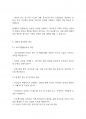 보육교사] 정서 및 행동문제를 가진 아동의 부모님과 가족을 지원하는 방법 4페이지
