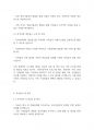 보육교사] 정서 및 행동문제를 가진 아동의 부모님과 가족을 지원하는 방법 6페이지