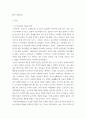 가족복지론 ) 최근 우리나라의 저출산 원인을 진단하고, 그에 따른 전망과 대책을 서술하시오 3페이지