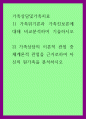 가족상담및가족치료 ) 1) 가족위기론과 가족진보론에 대해 비교분석하여 기술하시오 2) 가족상담의 이론적 관점 중 체계론적 관점을 근거로하여 자신의 원가족을 분석하시오2 1페이지