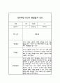 만3세 1년 관찰일지 30명 60Page (평가제통과 관찰일지) 18페이지