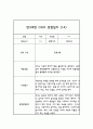 만3세 1년 관찰일지 30명 60Page (평가제통과 관찰일지) 28페이지