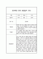 만3세 1년 관찰일지 30명 60Page (평가제통과 관찰일지) 38페이지