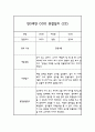 만3세 1년 관찰일지 30명 60Page (평가제통과 관찰일지) 44페이지