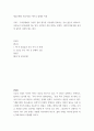 발제문 ) 세일즈맨의 죽음이라는 책으로 발제문 작성 2페이지