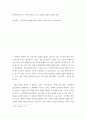 설교문 ) 언약신학으로 본 구약의 하나님 나라 강의를 토대로 설교문 작성, 설교제목 인류역사 전체를 통해 언약을 이루어가시는 하나님 2페이지