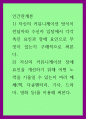 인간관계론 ) 1) 자신의 커뮤니케이션 방식이 전달자와 수신자 입장에서 각각 촉진 요인과 장애 요인으로 무엇이 있는지 구체적으로 써본다 1페이지