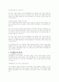 문화적 다양성에 따른 가족생활교육에 관하여 학습하였습니다. 다양성이라는 관점에서 자신의 가족을 점검해 보고, 가족의 기능성을 더 강화시키거나 혹은 역기능적 특성을 감소시키기 위해서 우리 가족은 어떤 교육을 받으면 좋을 지에 대해 정리해 봅니다. 3페이지