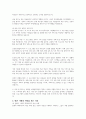 빈곤아동을 위한 아동 복지 실천, 빈곤가정의 아동을 보는 시각과 사회보장적 견해에 대하여 서술하시오 4페이지