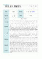 2학기 영아 발달평가 만2세9명 8페이지
