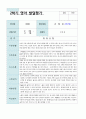 2학기 영아 발달평가 만2세9명 9페이지