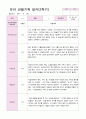 만3세 15명 2학기 관찰일지 2페이지