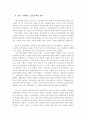 전쟁영웅 성공 요인 분석, 베트남전쟁과 보응우옌잡 장군 리더십 및 전쟁전략 분석 2페이지