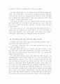 전쟁영웅 성공 요인 분석, 베트남전쟁과 보응우옌잡 장군 리더십 및 전쟁전략 분석 3페이지