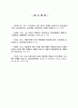 인도·태평양 경제 프레임워크(IPEF) 참여와 한중관계의 미래 분석 7페이지