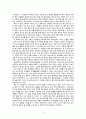 패스트푸드의  독서보고서 5페이지