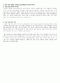 남북한분단과통일 - 독일 통일의 사례로 본, 남북 연합으로서의 통일 전략 평가하기 3페이지