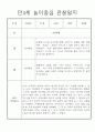 놀이중심 만4세 2학기 관찰일지와 발달평가 2페이지
