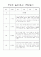 놀이중심 만4세 2학기 관찰일지와 발달평가 3페이지