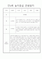 놀이중심 만4세 2학기 관찰일지와 발달평가 6페이지